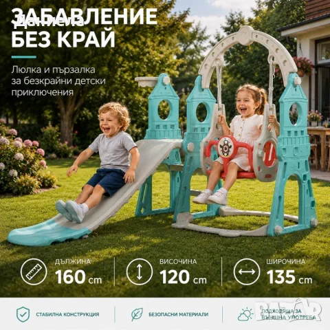Детски комплект 4 в 1 с пързалка 160 см, люлка, баскетболен кош и топка