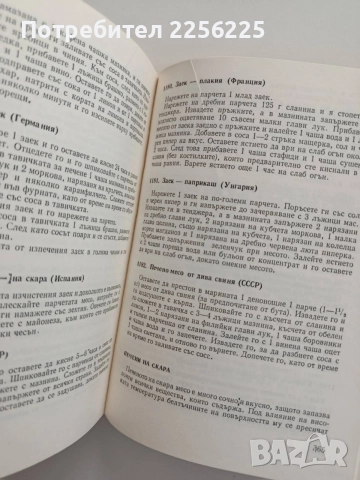 Съвременна домашна кухня 1972г, снимка 5 - Специализирана литература - 55124574