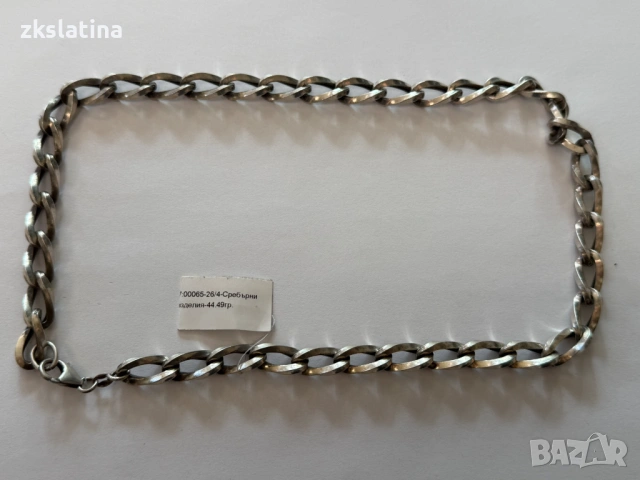 *** Топ Цена *** Сребърен Синджир проба 925 44.49гр