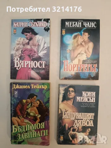 Пленница на любовта - Джоана Линдзи, снимка 2 - Художествена литература - 55694297