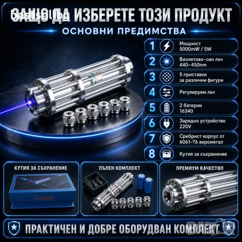 Мощен син акумулаторен лазер пойнтер 5000mW палещ клечка  пука балон, снимка 4 - Други инструменти - 29106626
