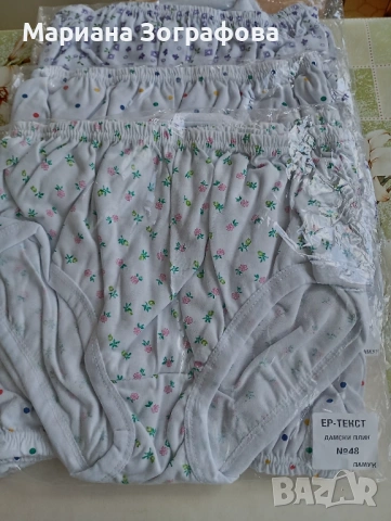 Памучно дамско бельо ЕР-ТЕКСТ, №48 българско, Памучни платове, Вълнен за наметка, красиви копчета