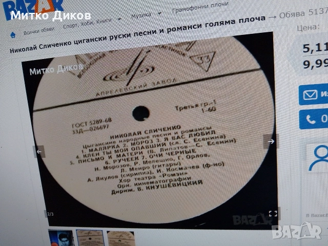 Moscow Evenings ,На.Сличенко,Ал.Пахмутова,Матия базар, Boney M,Л.Армстронг,Диско 6,Смоуки плочи, снимка 6 - Грамофонни плочи - 51376202