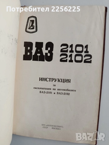 ВАЗ 2101 / 2102 , снимка 4 - Специализирана литература - 55179963