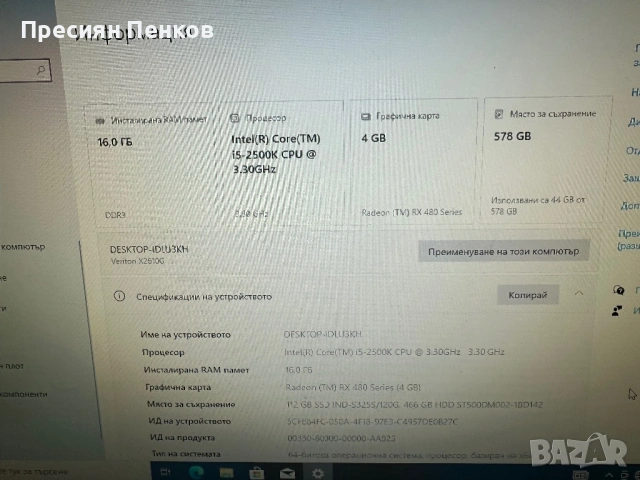 Бюджетен Геймърски компютър RX 480 / i5 / 16GB, снимка 4 - Геймърски - 54073710