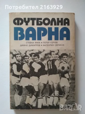 Стари футболни програми, брошури, книги и др., снимка 16 - Колекции - 55613236