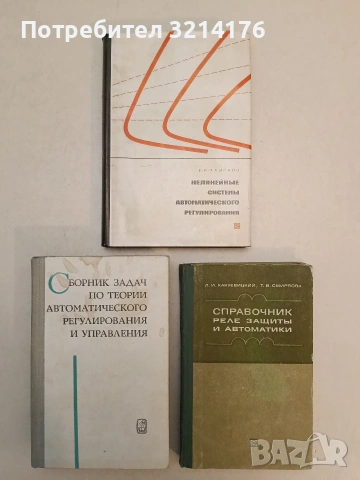 Справочник реле защиты и авоматики Л. И. Какуевицкий, Т. В. Смирнова (1972)