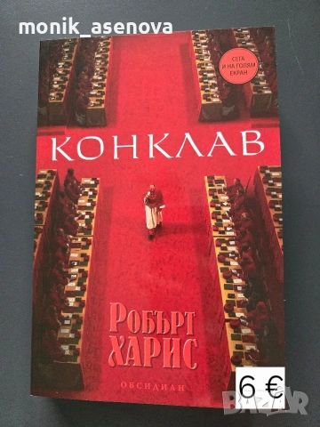 Книги, различни жанрове , снимка 4 - Художествена литература - 54648445