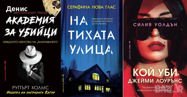 Книги от пор. „Кралете на трилъра“ – изд. Бард – 12:, снимка 10 - Художествена литература - 55229681