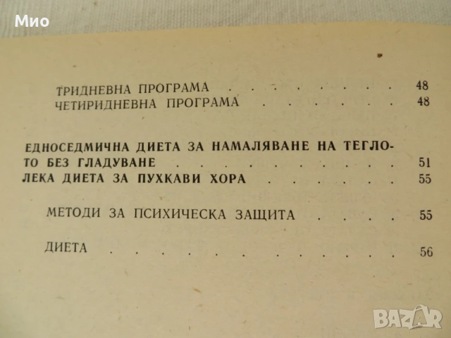 "Защо японките не дебелеят и имат кадифена кожа", Sunny Lam и "Храни за поддържане на красотата", снимка 11 - Други - 30106209