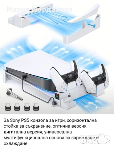 хоризонтална стойка за Playstation 5