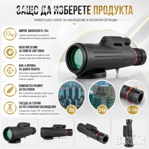 Мощен джобен монокъл за лов далечно виждане Beileshi 8-24×50 лов птици животни BAK-4 стъклена леща, снимка 5 - Екипировка - 50931160