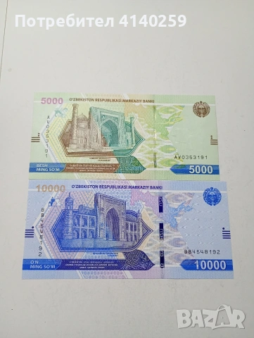 УЗБЕКИСТАН БАНКНОТИ 