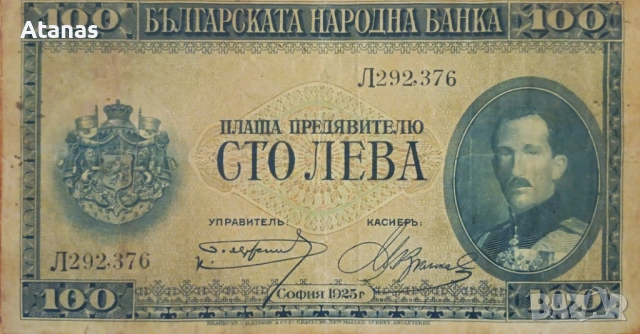 100 Лева 1925 г.