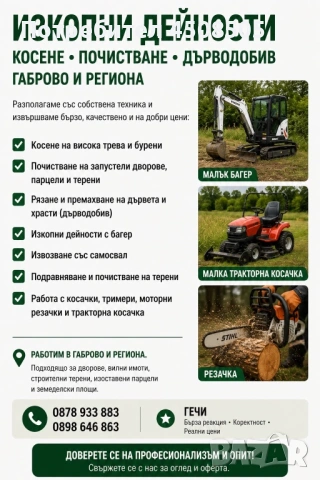 Поддръжка на вашия имот/Вила и парцел , снимка 2 - Други - 50729474