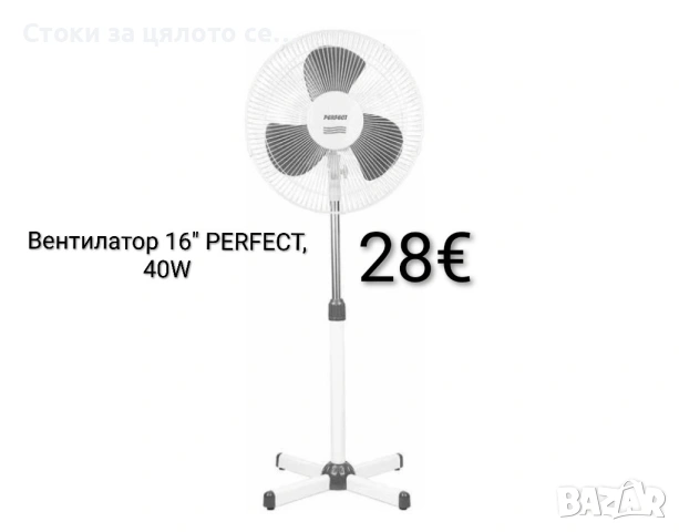Вентилатор 16" PERFECT 40W