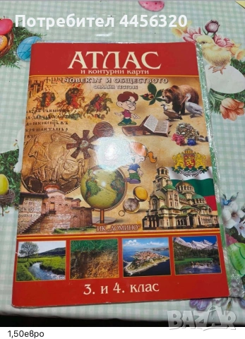 Различни класове , снимка 4 - Учебници, учебни тетрадки - 55266079