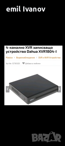 купувам DVR 4 канален ,не работещ