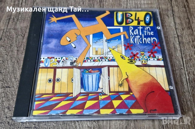 Компакт Дискове - Поп - Рок: UB40 - Rat In The Kitchen