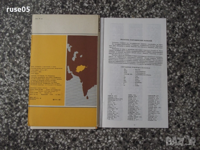 Карта "Афганистан - 1982 г.", снимка 2 - Други - 54883846
