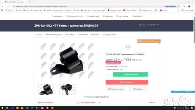 Тампон двигател Daihatsu Sirion ZPS-DA-002, снимка 2 - Части - 54562542
