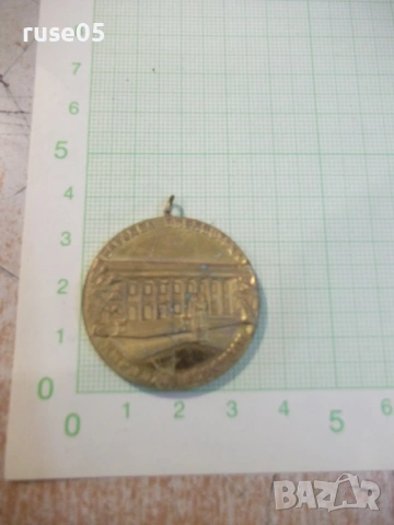 Юбилеен знак "100 години Народна библиотека Кирил и Методий"