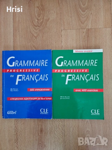 Френска граматика- Grammaire Progressive du français - 2 части