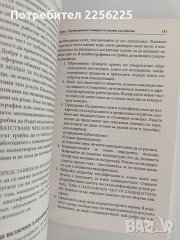 Мисли и забогатявай, снимка 3 - Специализирана литература - 55626724
