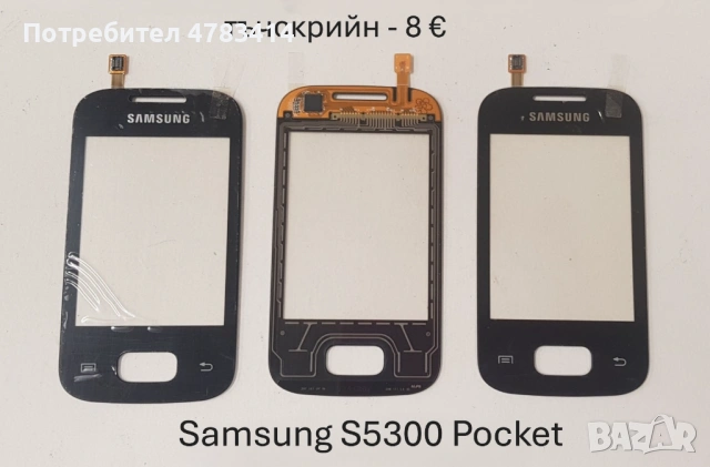 Тъч за Samsung S5670,S5600,i8160,S7562,i7500,S5570,F480,F490,S8300,S5300,S5260,S5360,S6102,B7610,C67, снимка 11 - Тъч скрийн за телефони - 54616398