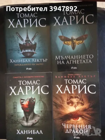 Комлект книги Томас Харис