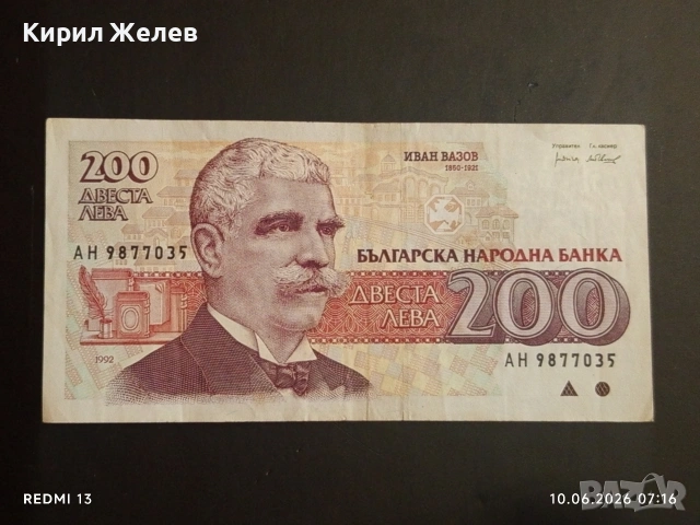 Три банкноти 200 лева 1992г. България редки стари за КОЛЕКЦИЯ 14538, снимка 6 - Нумизматика и бонистика - 54842329