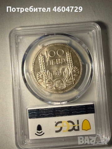 100 лева 1934 ms63, снимка 2 - Нумизматика и бонистика - 55131154