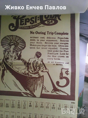 Стар календар на ПЕПСИ КОЛА-1986г, снимка 4 - Други ценни предмети - 54156456