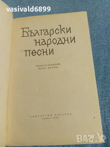 "Български народни песни", снимка 4 - Българска литература - 55398035