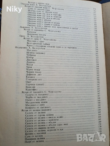Вегетарианство и суровоядство , снимка 13 - Специализирана литература - 54333274