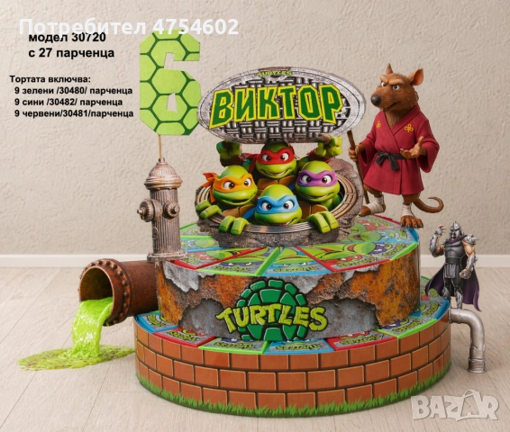 Картонена торта на тема "Костенурките Нинджа"