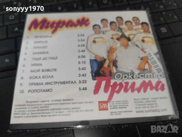 ОРКЕСТЪР ПРИМА ЦД 3006261247H2E7R, снимка 4 - CD дискове - 55099540