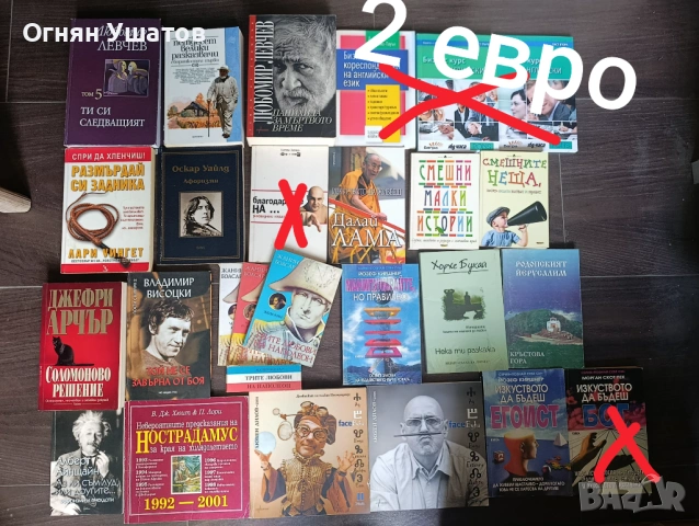 Книги по 2 евро , снимка 3 - Художествена литература - 54675416