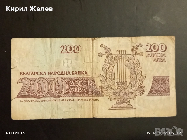 Четири банкноти 200 лева 1992г. България редки за КОЛЕКЦИЯ 53266, снимка 7 - Нумизматика и бонистика - 54829053