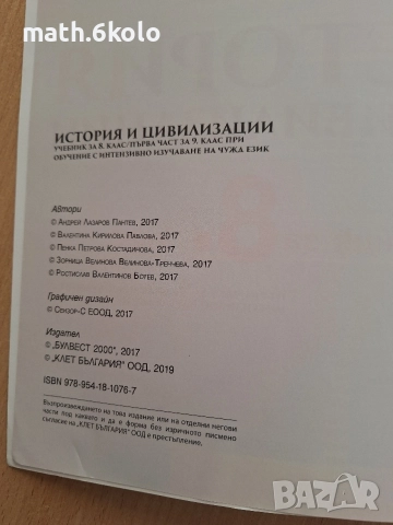 8 история Изд. Булвест Клет , снимка 2 - Учебници, учебни тетрадки - 55047487