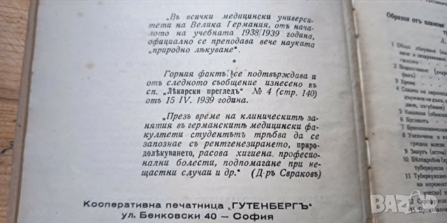 Петър Димков 1939 - оригинално издание с оригинална гимнастическа притурка, снимка 3 - Други ценни предмети - 54591549