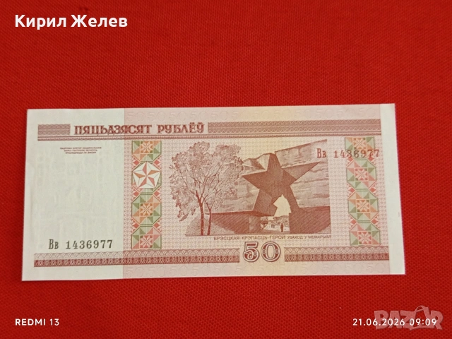 Лот банкноти 6 броя АФГАНИСТАН, БЕЛАРУС, ЮГОСЛАВИЯ непрегъвани нови за КОЛЕКЦИЯ 16242, снимка 9 - Нумизматика и бонистика - 54985047