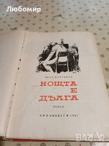 Стари книги, снимка 14 - Художествена литература - 54892828