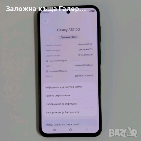 Смартфон Samsung Galaxy A37 5G 6GB/128GB – като нов, снимка 3 - Samsung - 55187673
