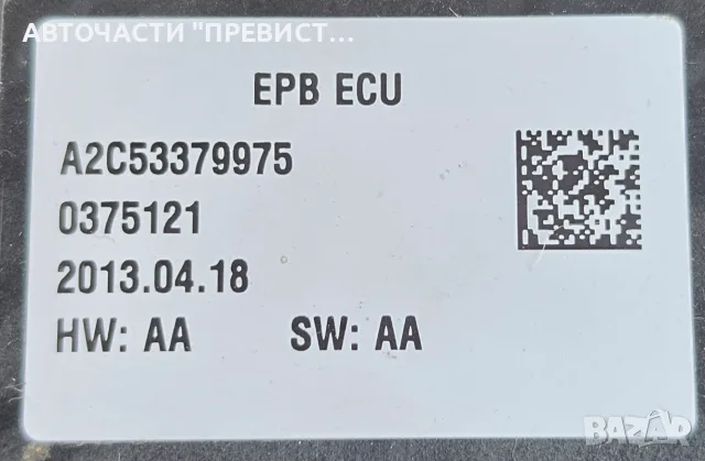 Мотор Електрическа Ръчна Спирачка Пежо 3008 Peugeot 3008 OEM 9673094880, снимка 2 - Части - 55339283