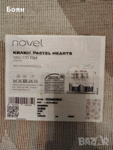 Килим за детска стая 120/170+ подарк, снимка 3 - Други - 54334083