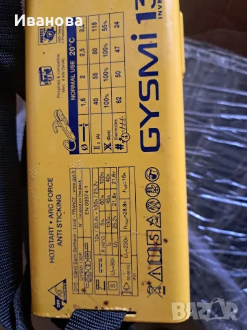 Инверторен електрожен GYS GYSMI 130P, снимка 6 - Други инструменти - 55397691