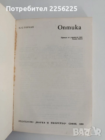 Оптика, снимка 6 - Специализирана литература - 54289764