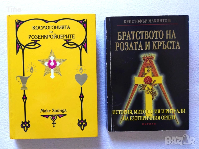 Космогонията на Розенкройцерите | Братството на Розата и Кръста