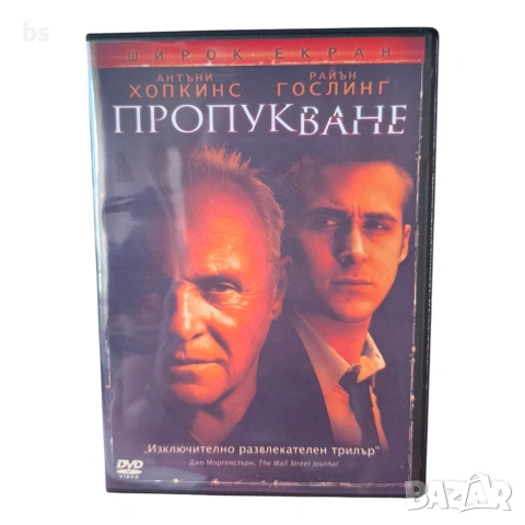 Пропукване DVD -R с бг аудио